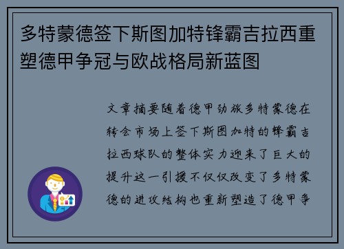 多特蒙德签下斯图加特锋霸吉拉西重塑德甲争冠与欧战格局新蓝图