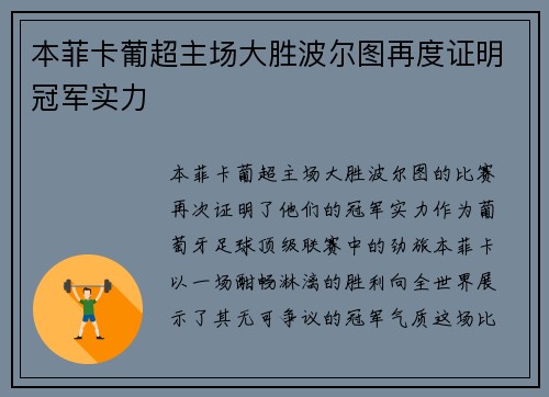 本菲卡葡超主场大胜波尔图再度证明冠军实力 本菲卡葡超主场大胜波尔图再度证明冠军实力