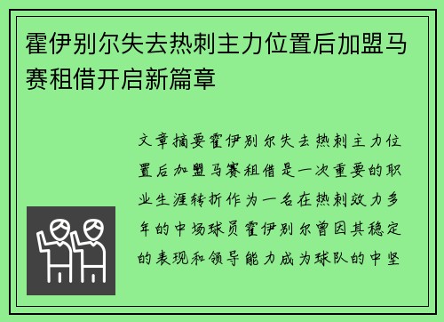 霍伊别尔失去热刺主力位置后加盟马赛租借开启新篇章 霍伊别尔失去热刺主力位置后加盟马赛租借开启新篇章